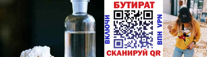 БУТИРАТ Butirat  Калининск 